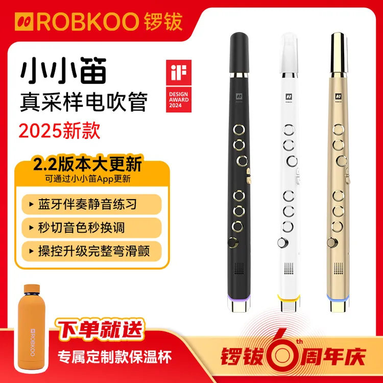 锣钹ROBKOO小小笛2025新款国产电吹管电子萨克斯葫芦丝