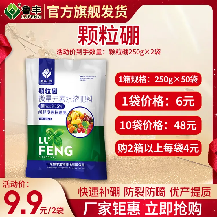 鲁丰 肥料 颗粒硼