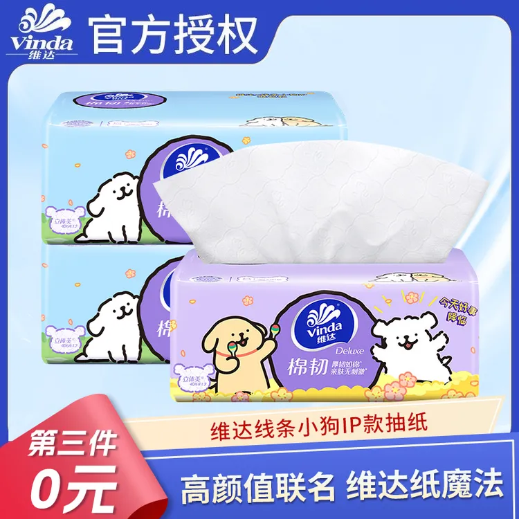 维达线条小狗棉韧卫生用纸桌面纸巾柔软面巾纸擦手帕纸柔软纸巾