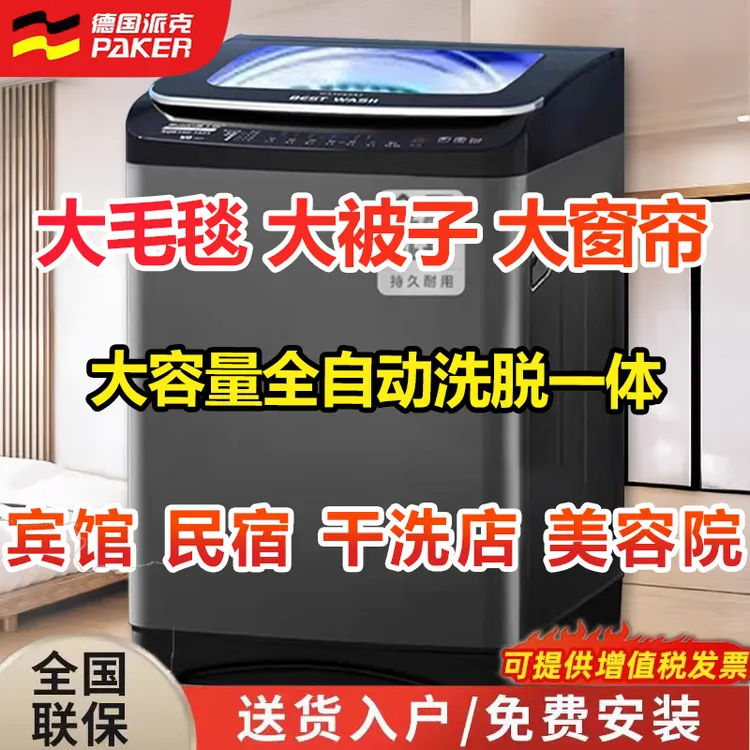 德国派克商用50公斤大容量全自动洗衣机15公斤宾馆民宿拉舍尔毛毯