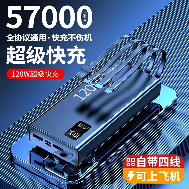 【3C认证可上飞机】120w超级快充大容量50000毫安充电宝2万移动电源