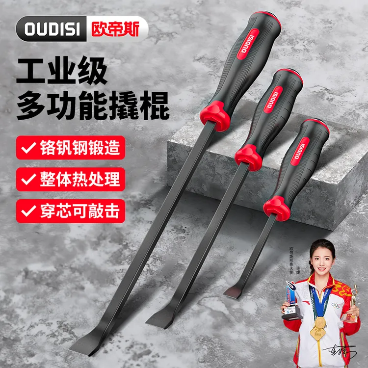 欧帝斯撬棍高硬度撬棒木工专用门窗汽修轮胎拆卸可敲击起子改锥