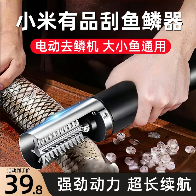 小米有品电动刮鱼鳞神器全自动刮鱼鳞机器商用杀鱼工具刀刨去鱼鳞