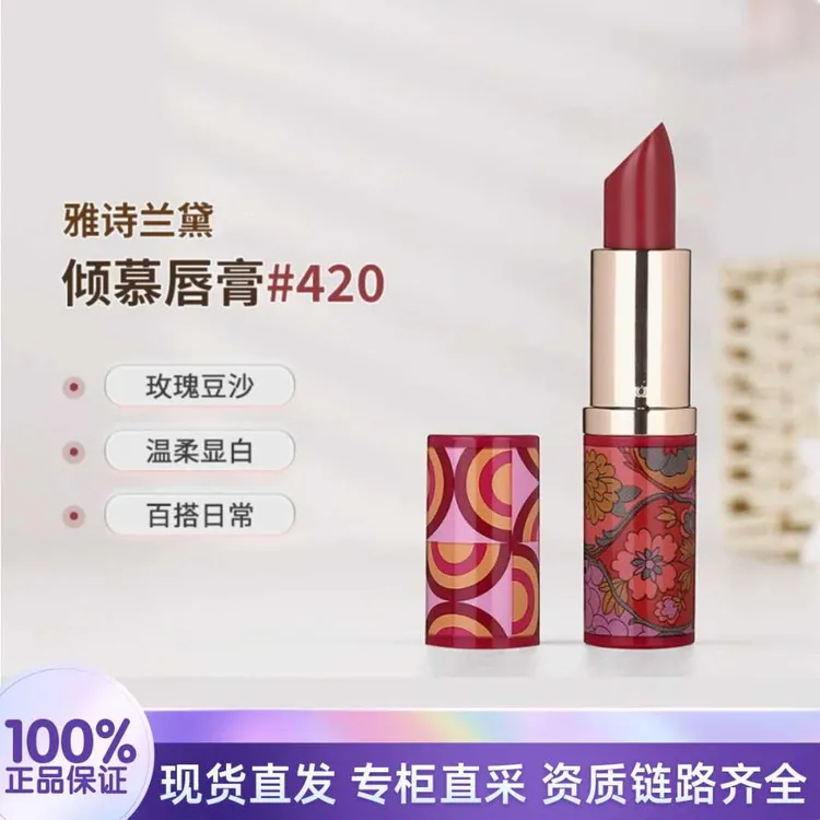 Estee Lauder/雅诗兰黛绝色倾慕唇膏420#3.5g无盒简装 显白易上色