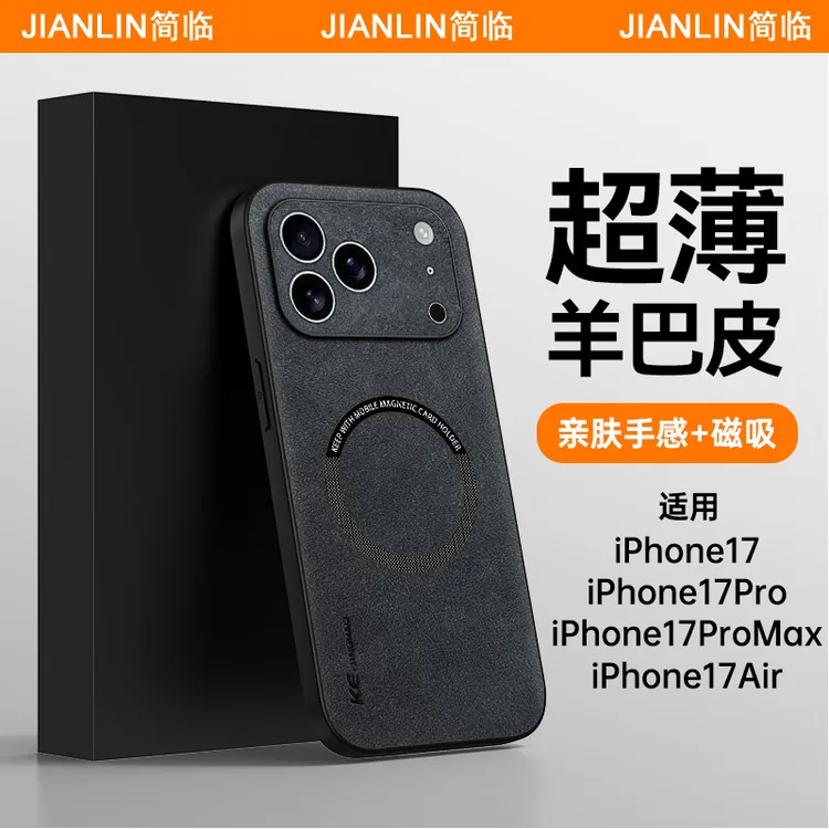 适用苹果17promax手机壳磁吸羊巴皮iPhone17Air防摔保护套高档por