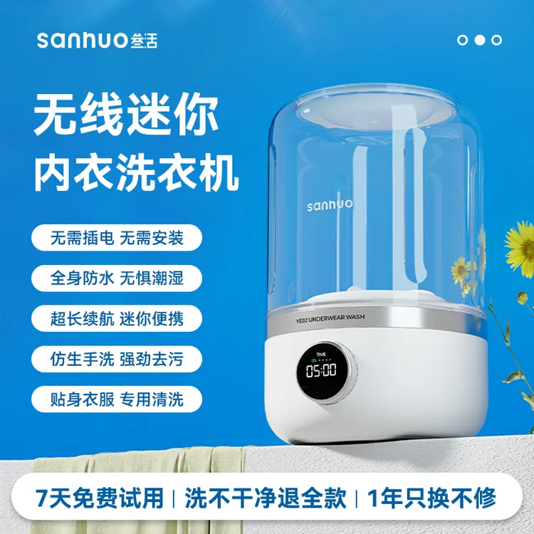 叁活新款内衣洗衣机智能迷你无线洗衣杯携带充电款一体洗内裤袜子