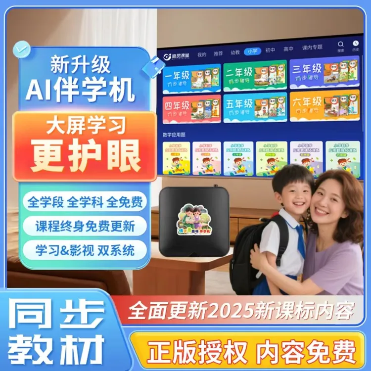 2025最新AI智能学习纠错伴学机早教家教小学智能儿童学习机
