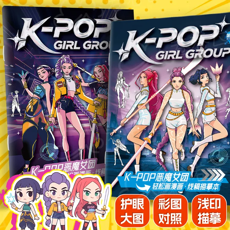 新款K-POP恶魔女团涂色本手绘临摹画册填色画画本
