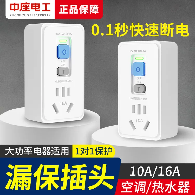 漏电插头耐用开关电热水器专用防漏电16a保护器带插座空调10a插座