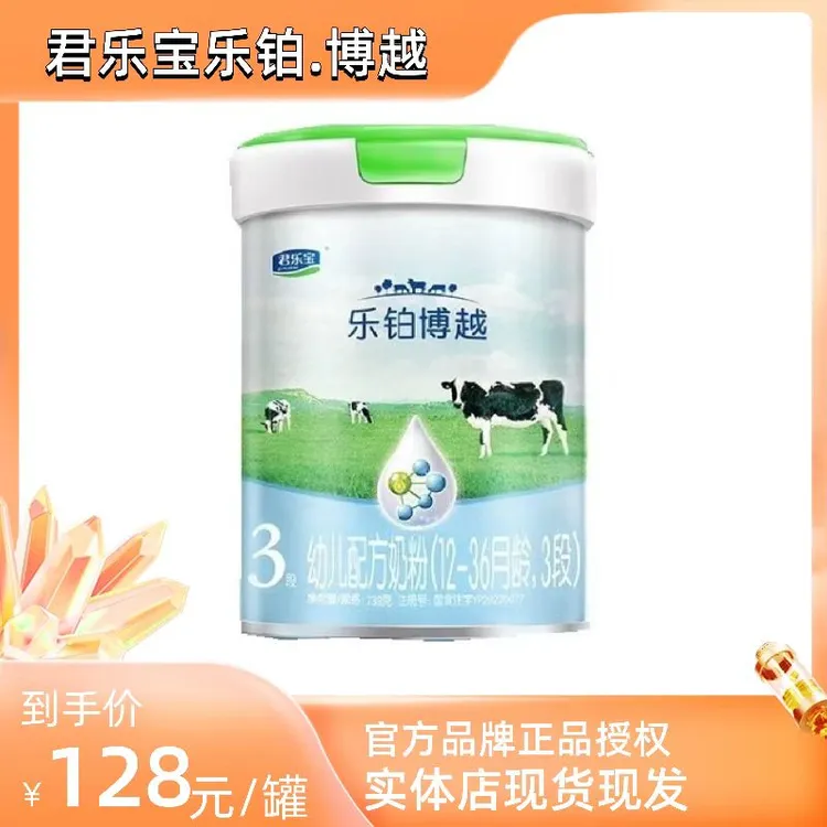 君乐宝乐铂  博越A2  奶源生牛乳1/2/3段幼儿配方奶粉