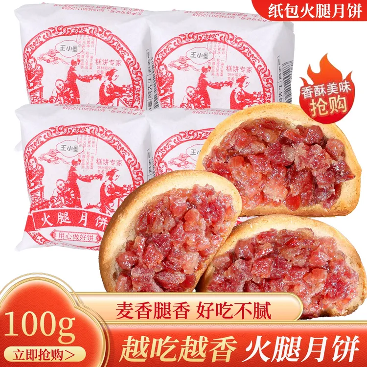 云腿月饼老式纸包云腿宣威火腿月饼火腿蛋黄五仁月饼中秋月饼批发