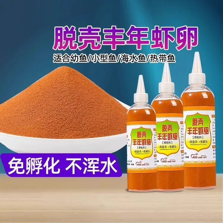 【加量净重4.20克】脱壳丰年虾卵高蛋白幼鱼开口鱼粮增色增艳不浑水商品图