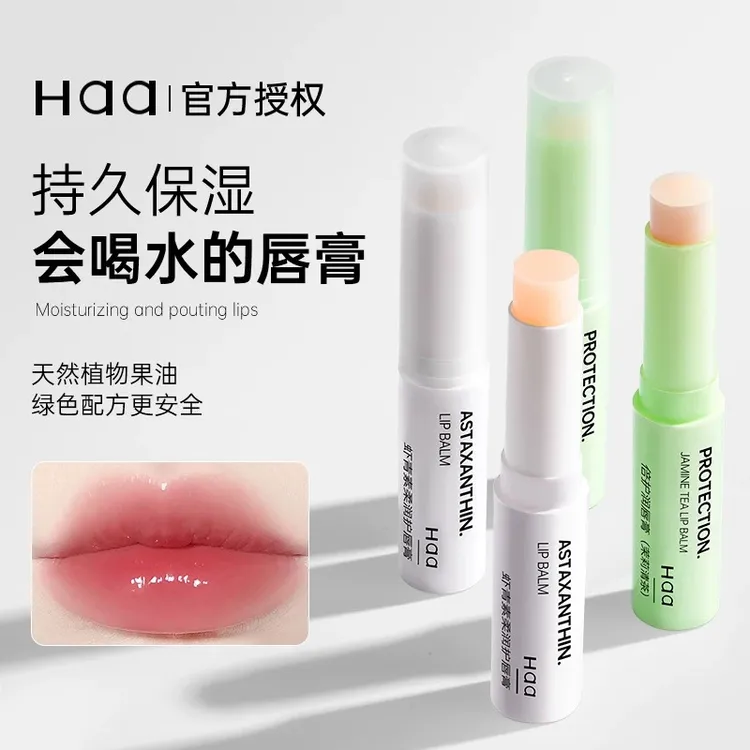 haa润唇膏虾青素茉莉护唇唇部精华油补水保湿唇部打底滋润防干女
