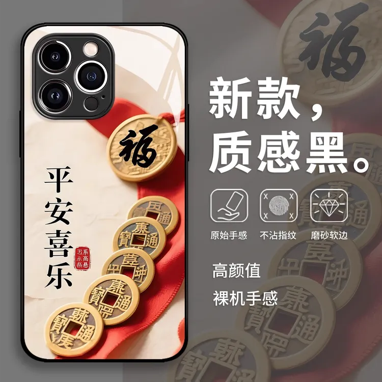 招财纳福手机壳适用于苹果16promax平安喜乐发财中国风玻璃新款