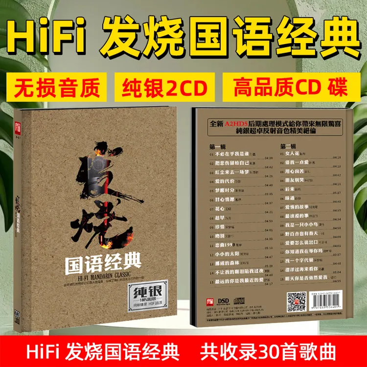 HiFi发烧国语经典歌曲老歌CD光盘无损音质试音车载cd碟片
