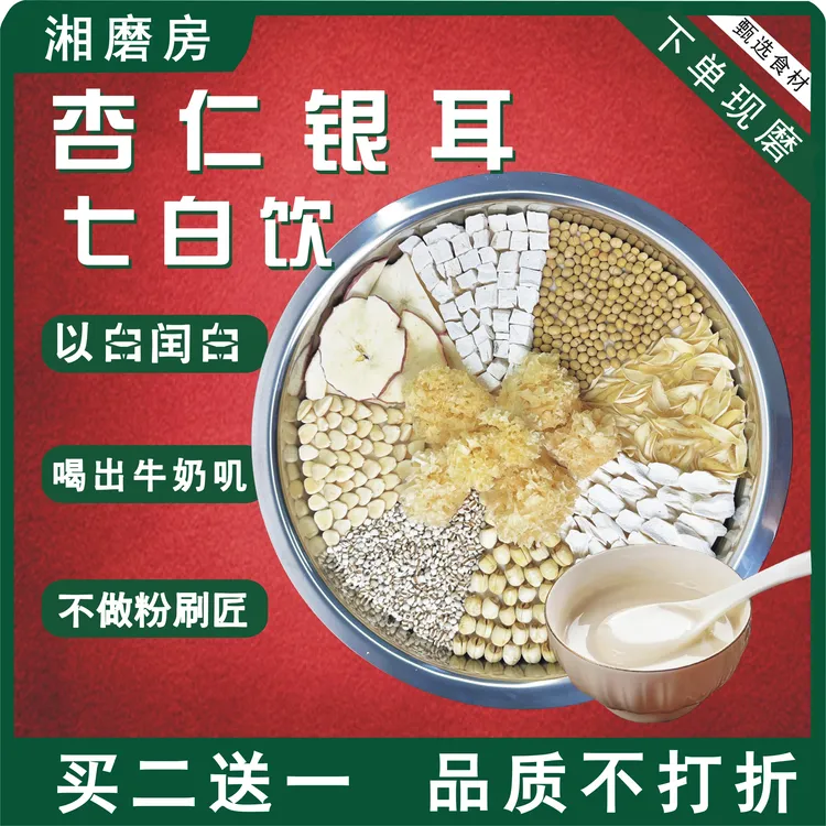 7-现磨【杏仁七白饮】牛奶肌闰呋营养粉 杏仁银耳百合冲饮即食