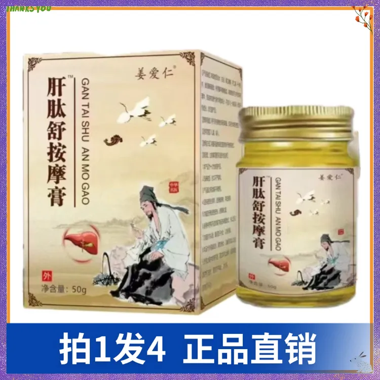 【拍1发4】姜爱仁肝肽舒按摩膏