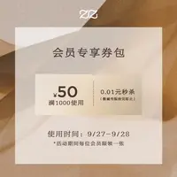 致知【会员专享券】 琥珀流光 满减券*1【本单不可退】【本单不可退】
