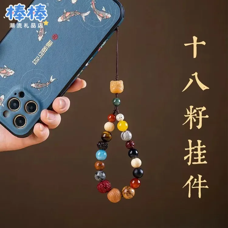 18十八籽手机链新款手机链挂绳女高端手机壳挂绳手腕菩提子手机链