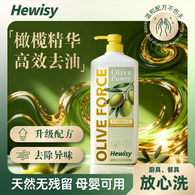 Hewisy橄榄油强效溶油快速去油天然洁净健康护手洗洁精2-JW1-2