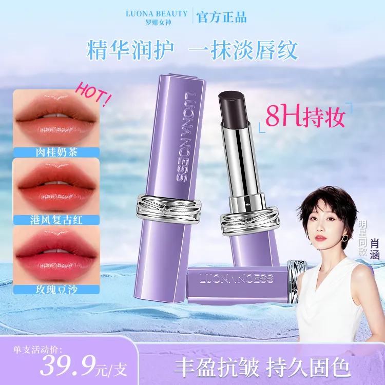 【618抢先购】罗娜女神二代仿生膜升级黑魔法秘境口红淡化唇纹护唇商品图