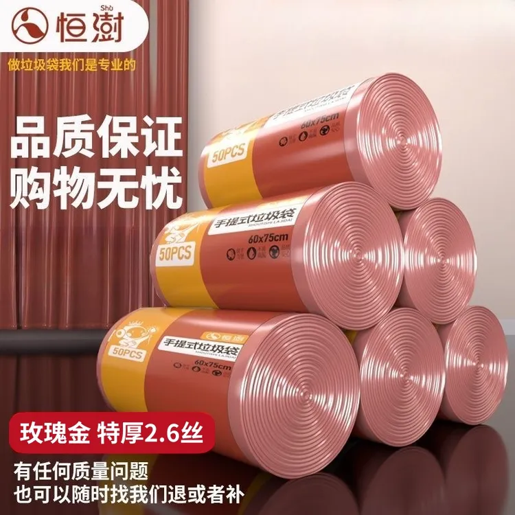 【恒澍】家用手提式厨房垃圾袋一次性特厚不漏加大号加厚背心式宿舍