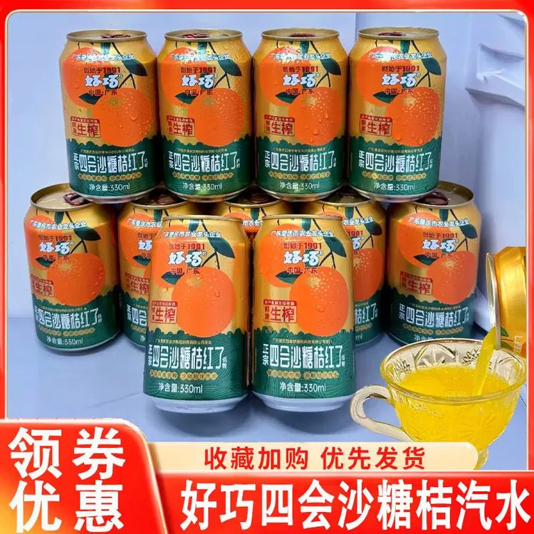 好巧四会沙糖桔汽水沙糖桔红了砂糖橘果汁汽水330*6果味碳酸饮料