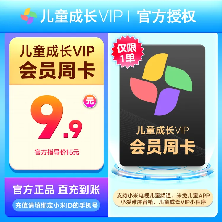 【生活娱乐】小米儿童成长VIP周卡小米电视支持儿童频道官方直充