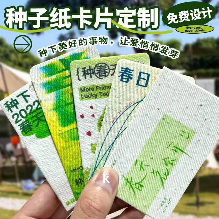 种子纸入场券定制明信片节日祝福贺卡可发芽种子卡演唱会门票定做