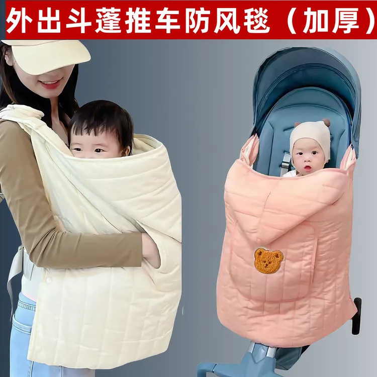 婴儿背带抱毯腰凳披风通用推车防风毯宝宝秋冬外出防风多功能斗篷