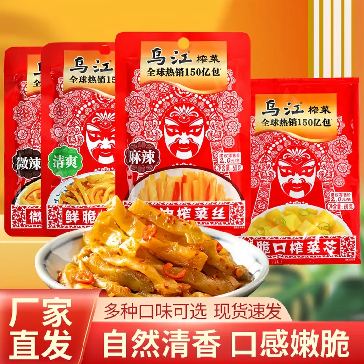 正品乌江重庆涪陵榨菜丝脆口爽嫩榨菜60g原味菜芯早餐下饭菜咸菜