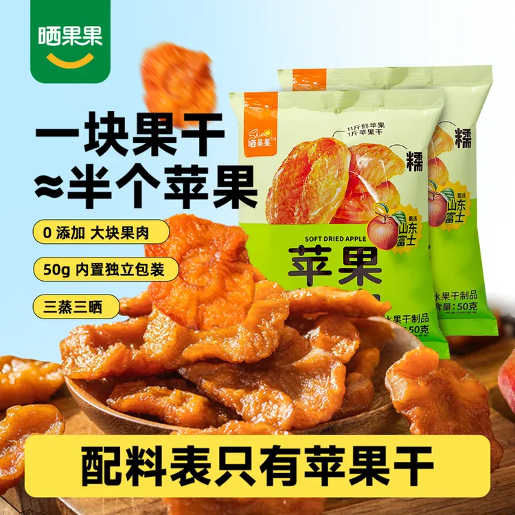【无添加】晒果果苹果干不舔加糖三蒸三晒酸甜软糯孕妇宝妈休闲零食