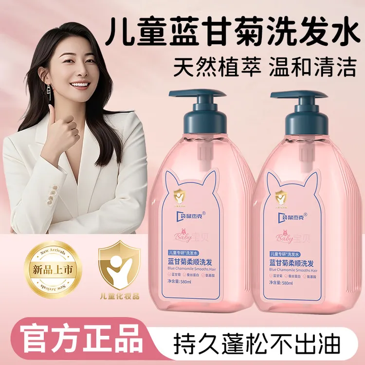 【国货正品】蓝甘菊儿童洗发水持久留香去屑止痒氨基酸洗发液无硅油