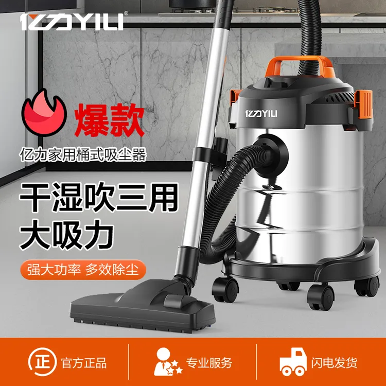 YILI/亿力家用吸尘器干湿吹大功率吸水地毯工业拖地吸尘机一体机