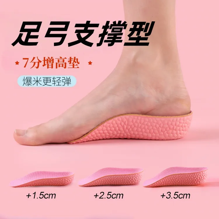 【达人专属】boost爆米花内增高鞋垫女款隐形小个子神器男士半垫