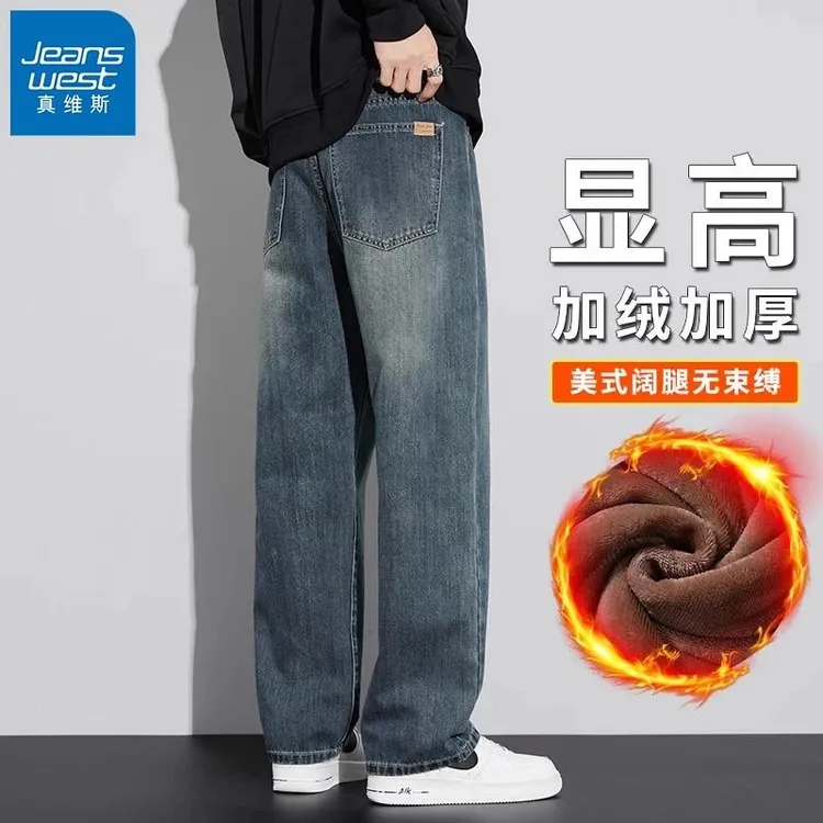 真维斯直筒牛仔裤男士秋冬季新款加绒加厚美式高街宽松休闲长裤子