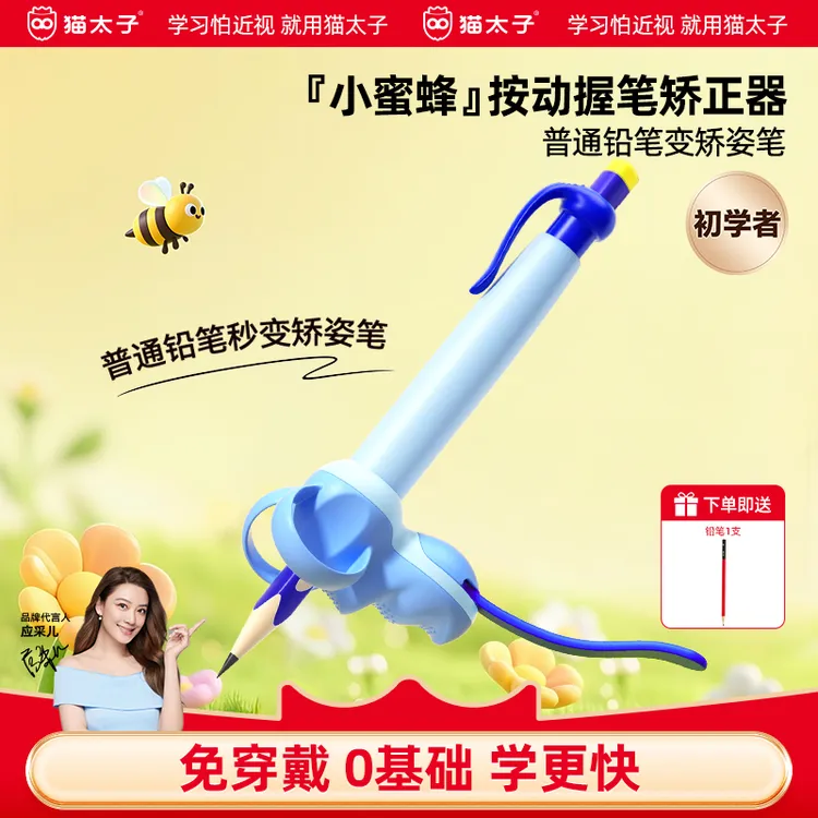 猫太子小蜜蜂按动矫姿笔防勾腕可调节0基础初学写字握笔矫正器
