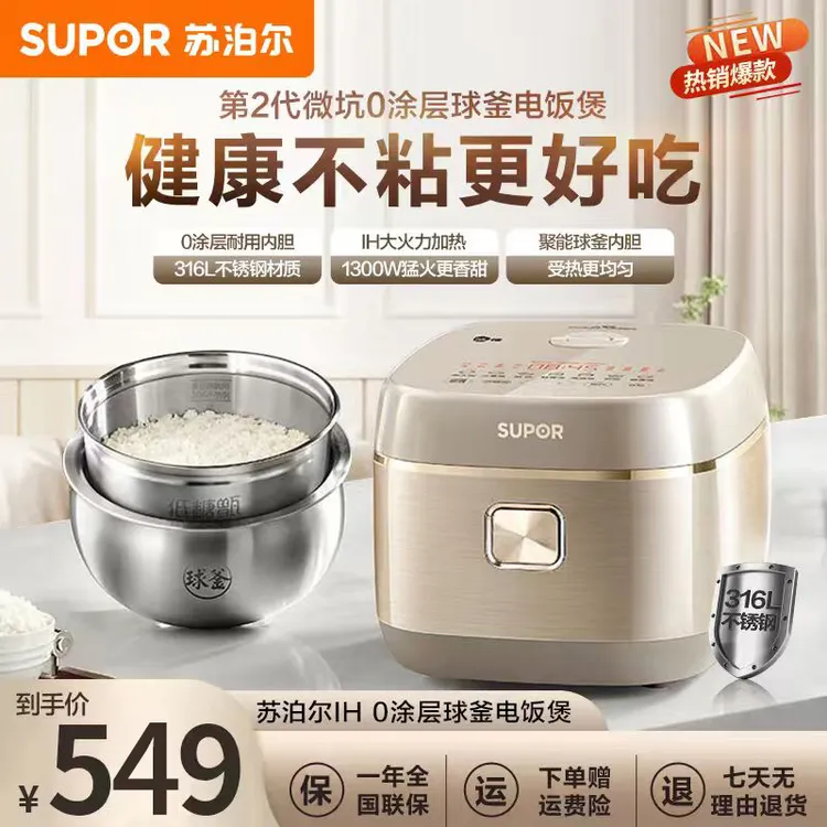 苏泊尔低糖电饭煲IH加热0涂层316L不锈钢球釜内胆米汤分离电饭煲