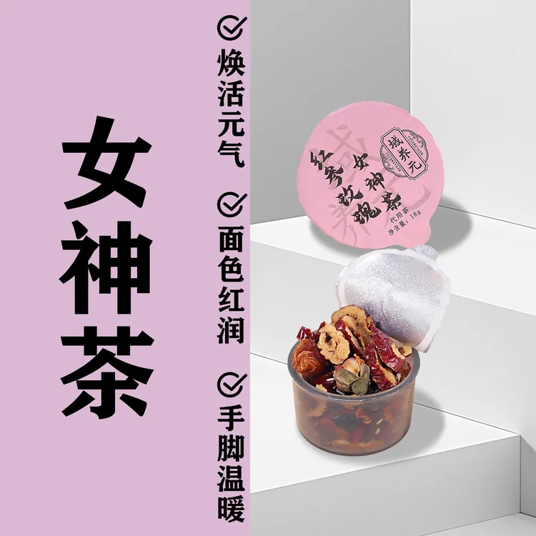域养元【女神茶】红参玫瑰女神茶姨妈茶礼盒装小罐装办公室中秋送礼