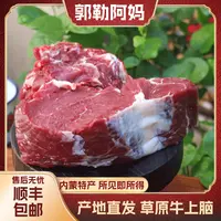 【郭勒阿妈】内蒙古草饲黄牛牛上脑 原切牛上脑 黄牛牛上脑