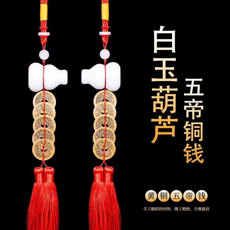 汉白玉葫芦五帝钱挂件门对门红色挂绳实心葫芦五帝钱挂饰家居装饰
