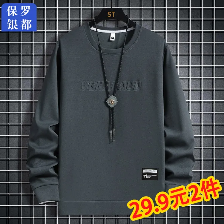 【买一送一】保罗银都春秋季男士卫衣圆领长袖打底衫T恤休闲上衣223
