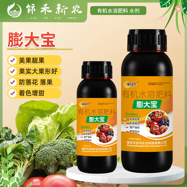 膨大宝果实膨大壮果提糖增甜促细胞分裂预防落果防裂促转色有机肥