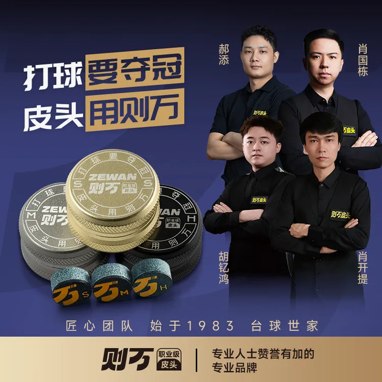 则万则万正品皮头 台球杆皮头 黑八桌球杆头 小头斯诺克台球配件