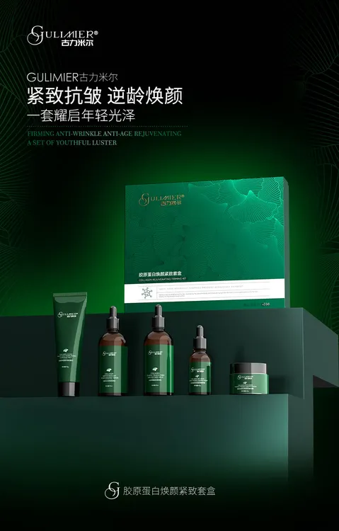 GULIMIER胶原蛋白焕颜紧致套盒