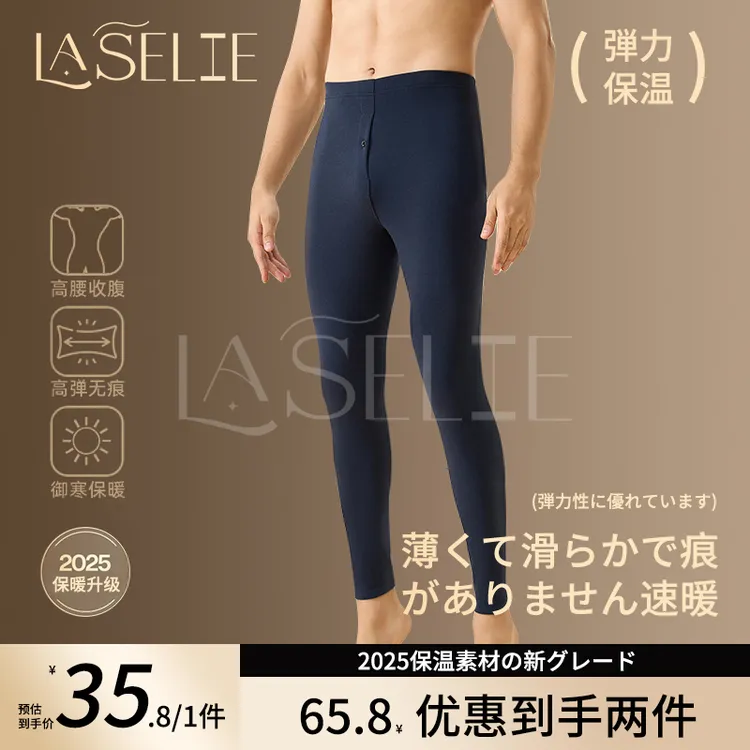 日本Laselie石墨烯男士发热保暖裤玻尿酸润肤升温大弹力不起球