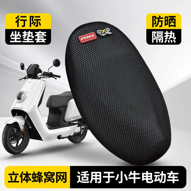 适用于小牛电动车FX/NX/FS/NS/NL/NXT座垫套防晒坐垫套透气网隔热商品图