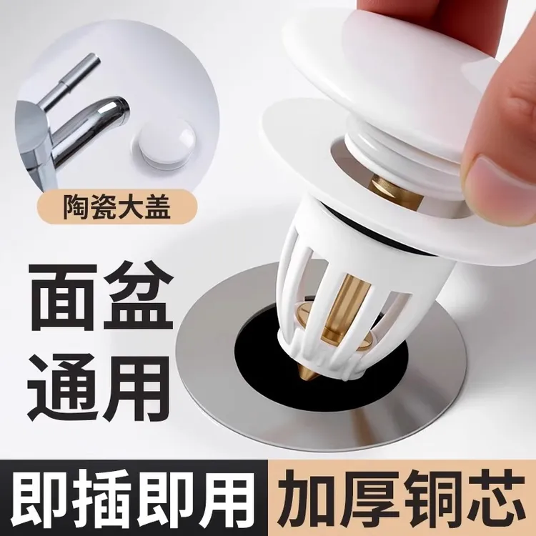 卫生间洗脸面盆弹跳芯下水器防堵防臭按压式漏水塞