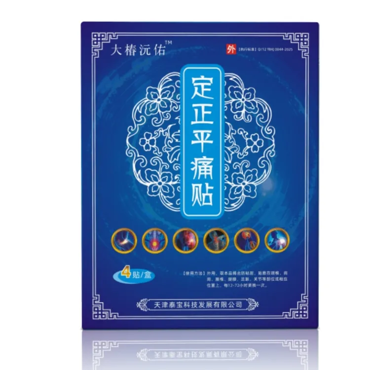 颈肩腰腿通用保健贴艾草发热贴艾灸贴热敷