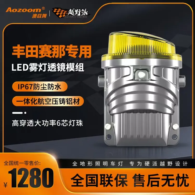 澳兹姆丰田赛那2.0专用格瑞维亚雾灯无损安装原装光亮全新照明